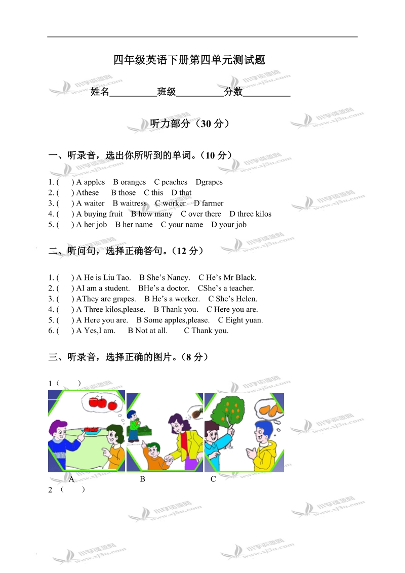 （苏教牛津版）四年级英语下册第四单元测试题.doc_第1页