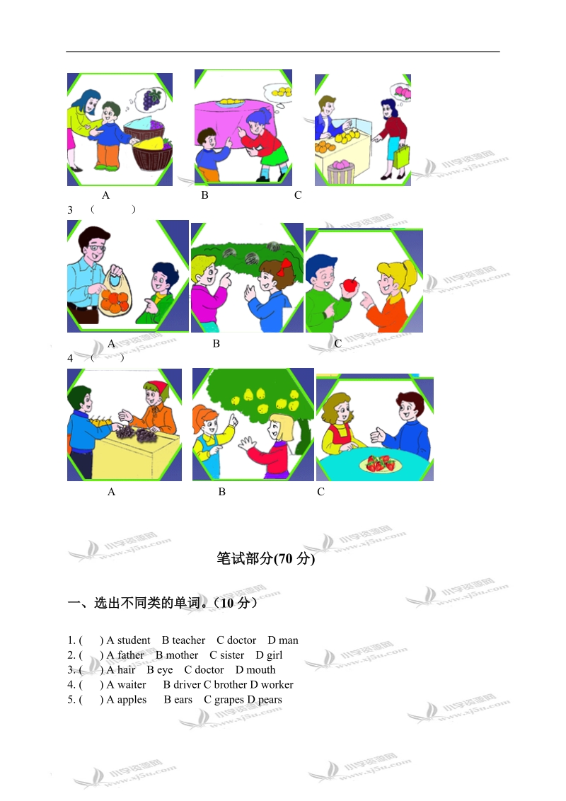 （苏教牛津版）四年级英语下册第四单元测试题.doc_第2页