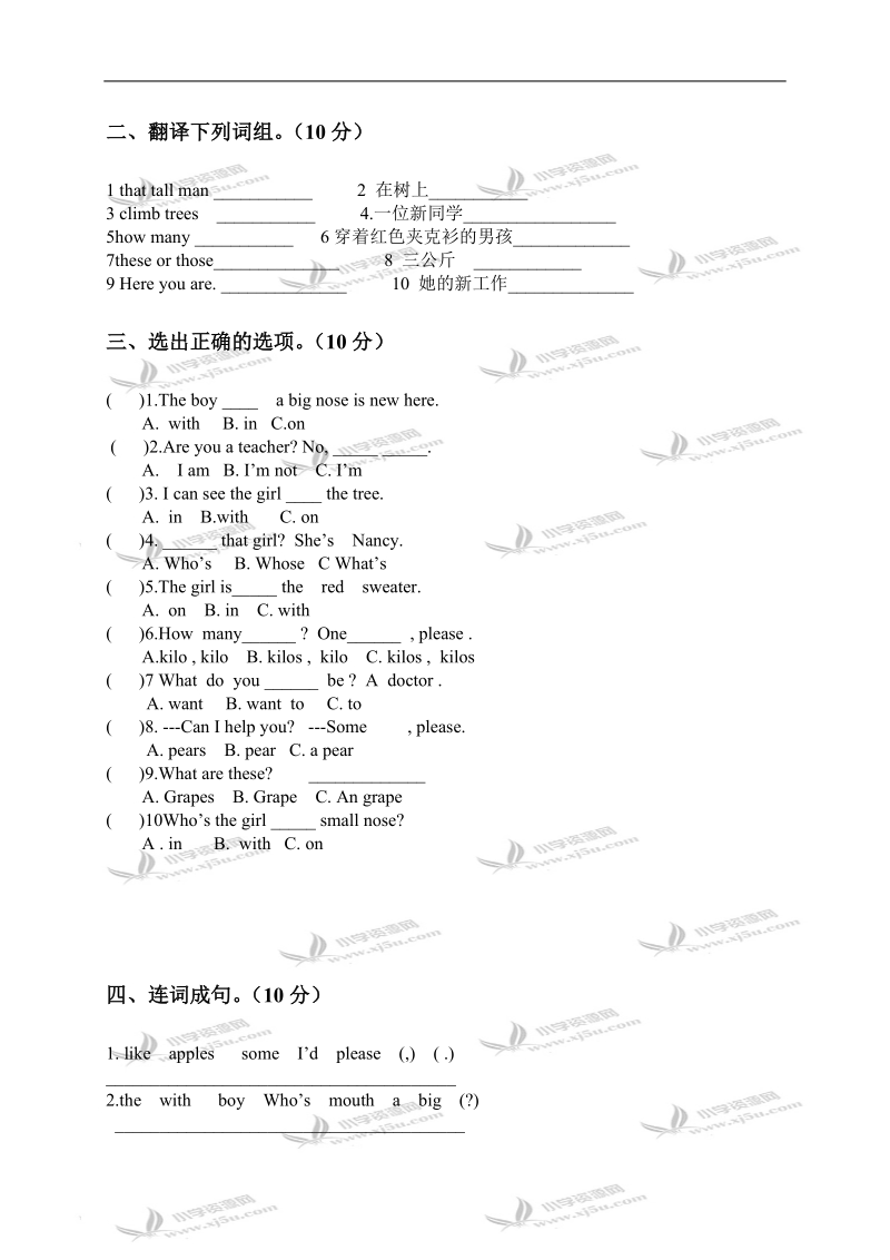 （苏教牛津版）四年级英语下册第四单元测试题.doc_第3页