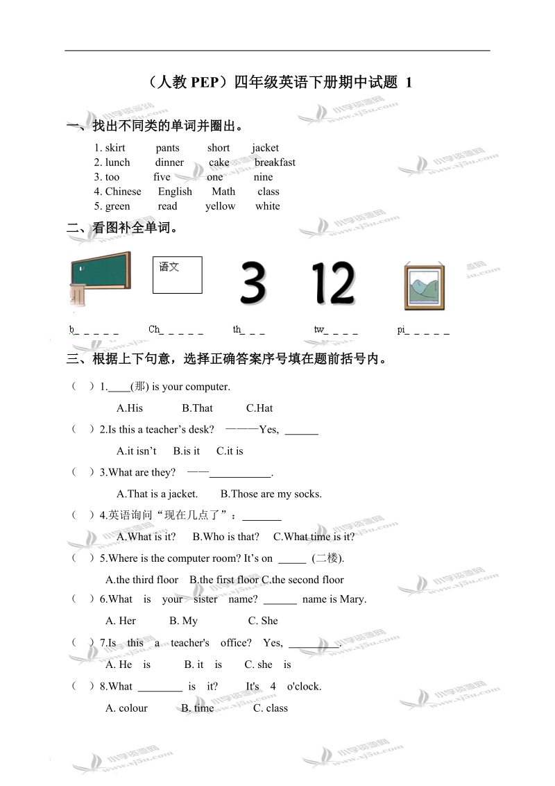 （人教pep）四年级英语下册期中试题 1.doc_第1页