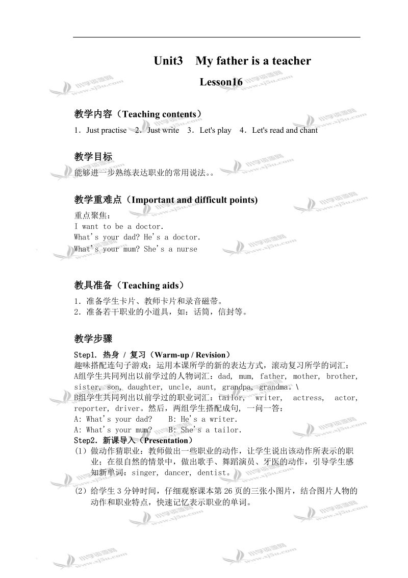 （人教新版）五年级上册英语教案unit3 lesson16.doc_第1页