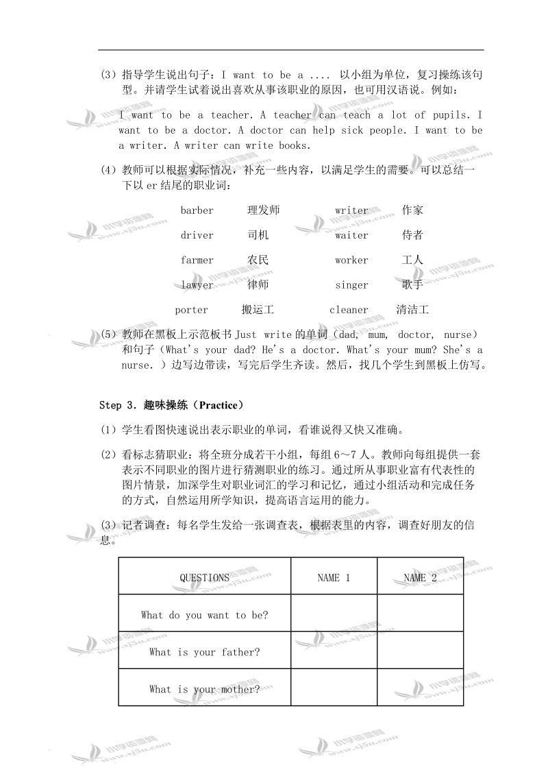 （人教新版）五年级上册英语教案unit3 lesson16.doc_第2页