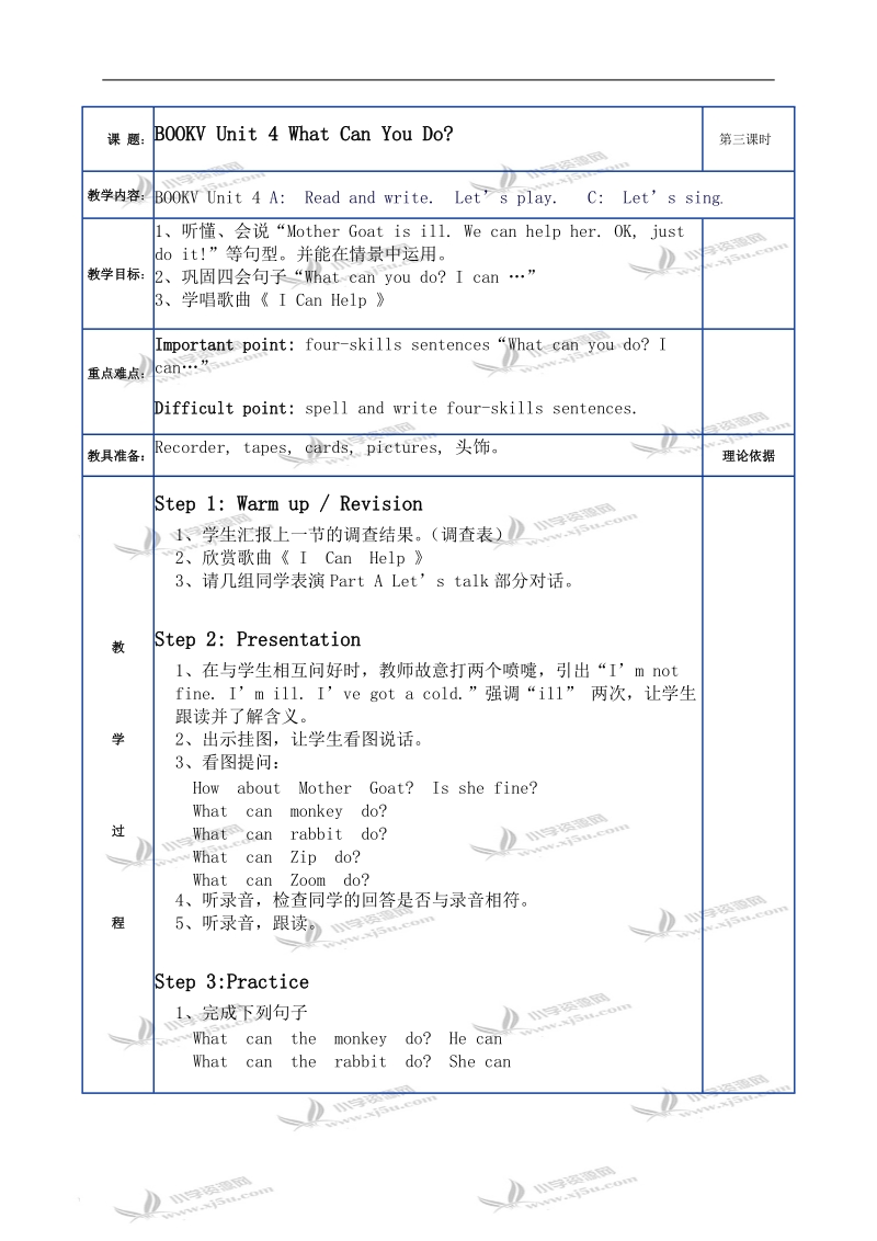 （人教pep）五年级英语上册教案 unit4(3).doc_第1页