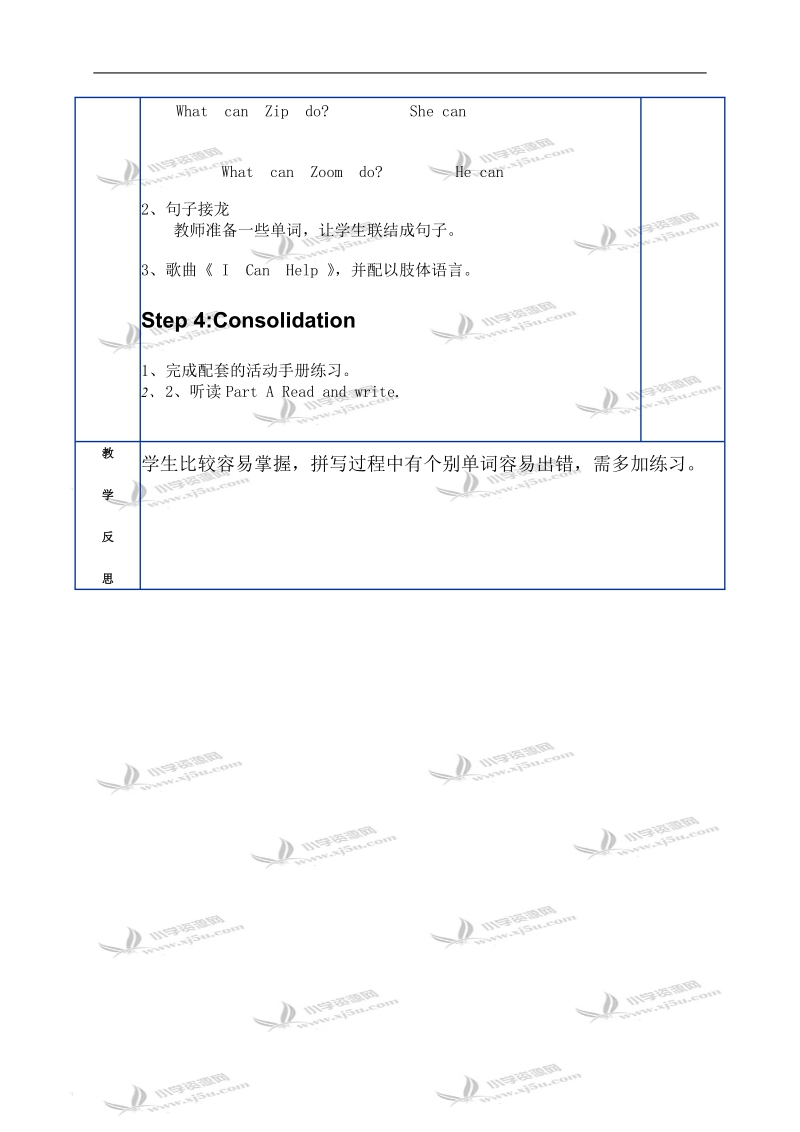 （人教pep）五年级英语上册教案 unit4(3).doc_第2页