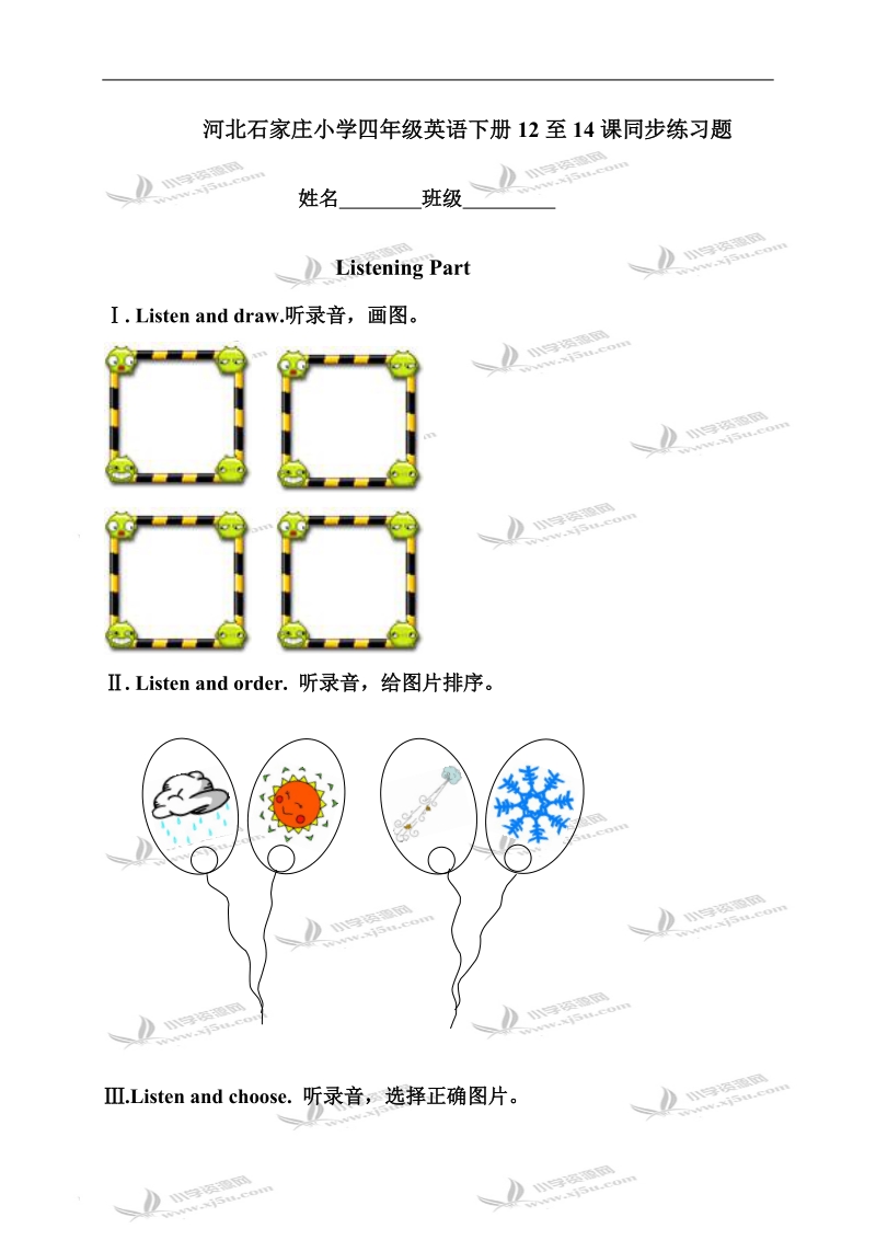 河北石家庄小学四年级英语下册12至14课同步练习题.doc_第1页