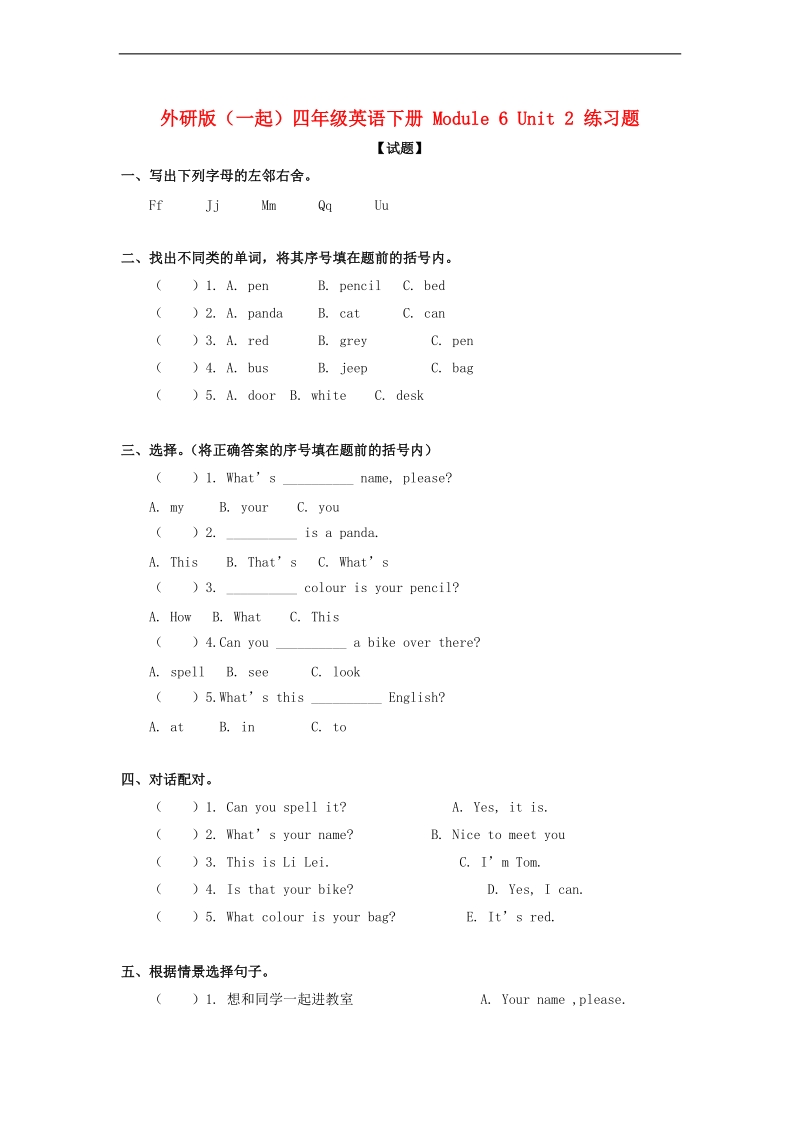 外研社（一起）四年级英语下册 module 6 unit 2.doc_第1页