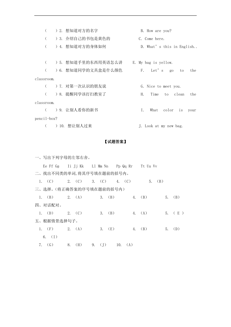 外研社（一起）四年级英语下册 module 6 unit 2.doc_第2页