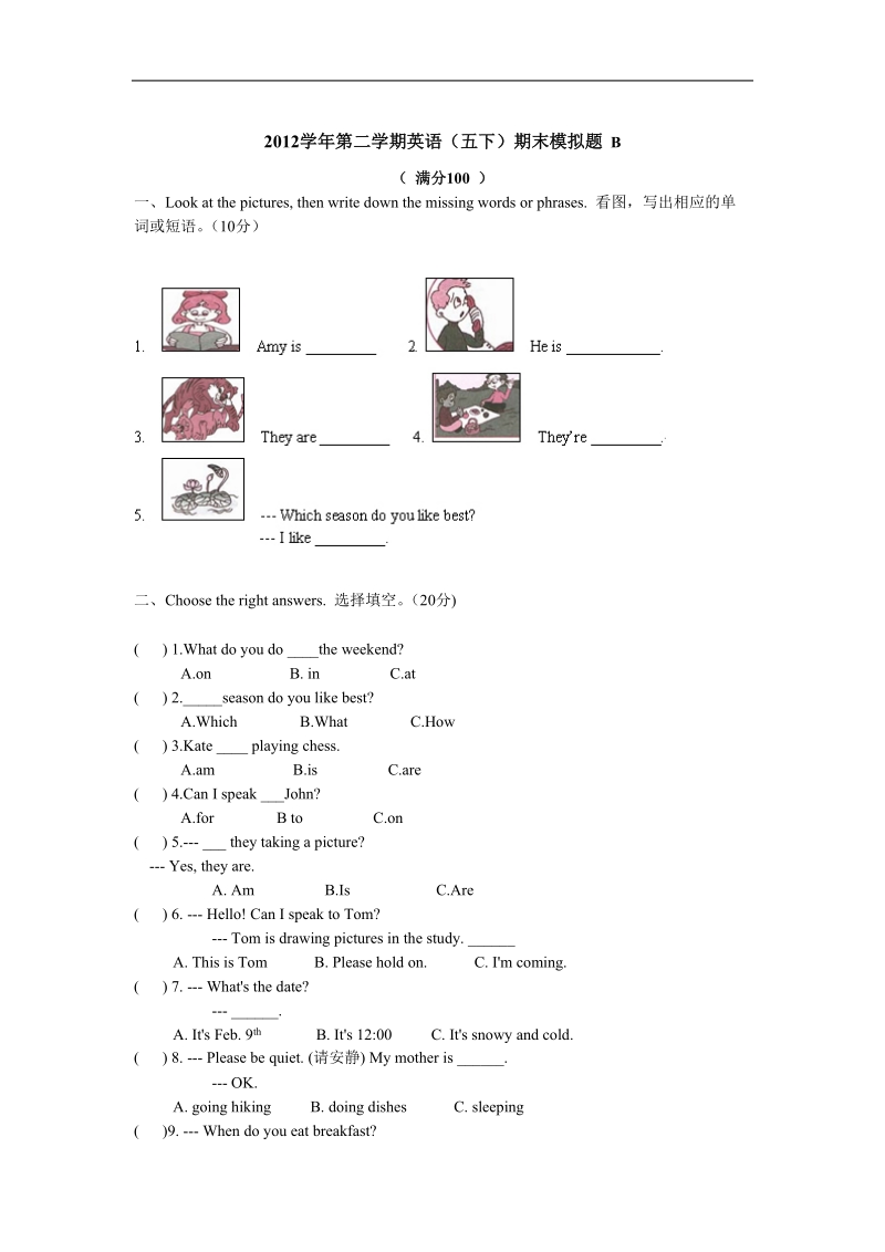 （人教pep）五年级英语下册期末模拟试卷b.doc_第1页