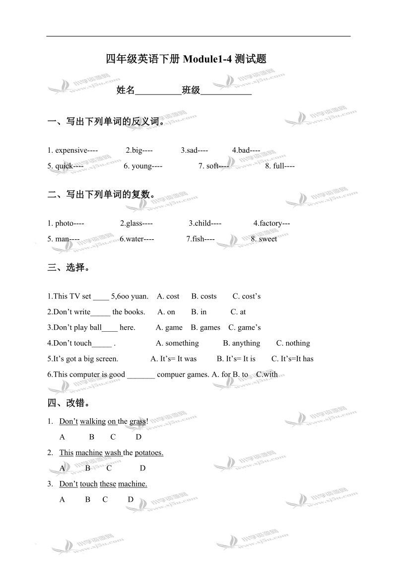 （外研社）新标准英语四年级下册module1-4测试题.doc_第1页