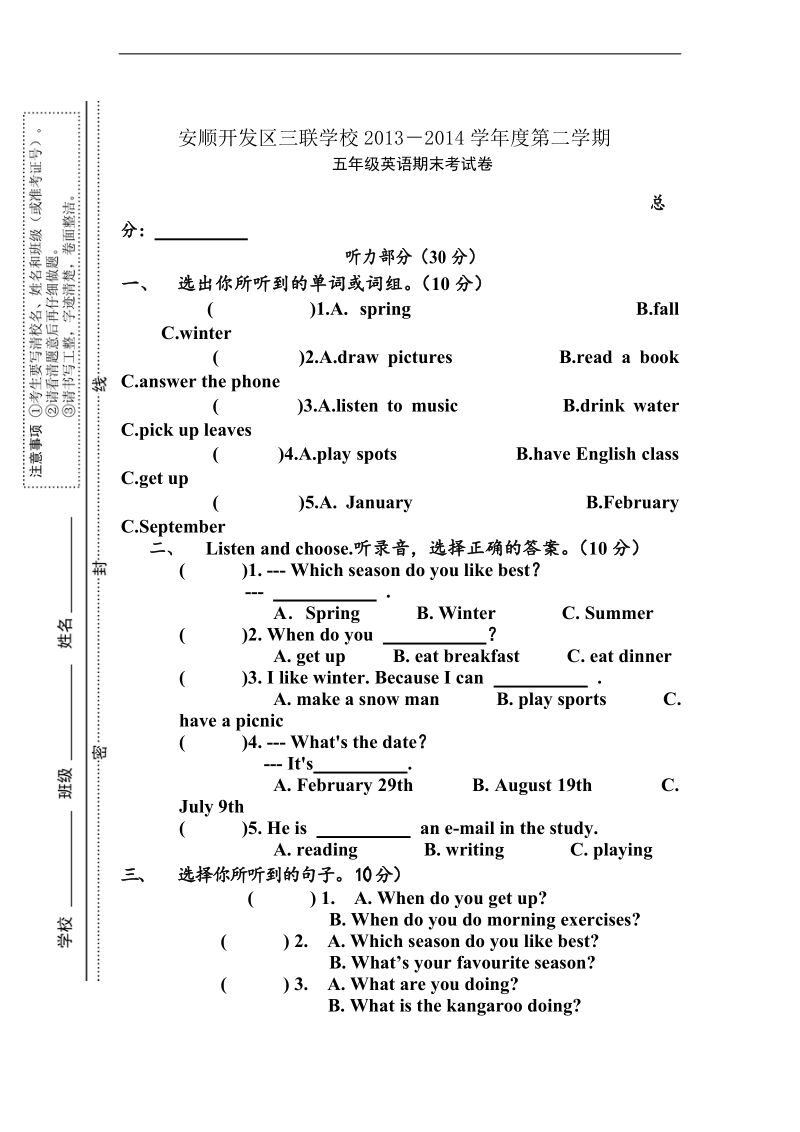 （人教pep）五年级下英语期末测试题-轻松夺冠-2014安顺开发区三联学校.doc_第1页