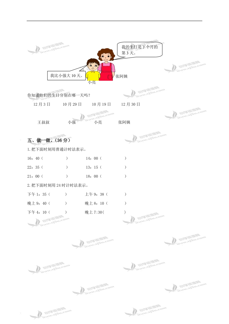 东北师范大学第二附属小学三年级数学上册第七单元测试卷.doc_第3页