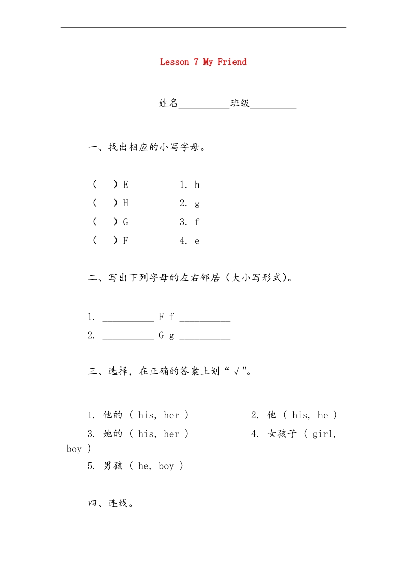 冀教版（三起）三年级英语上册 unit2 friends and colours lesson 7 my friend习题.doc_第1页