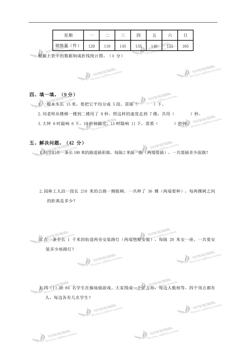 广东省海丰县教研室四年级数学下册第七、八单元质量监测试卷.doc_第2页