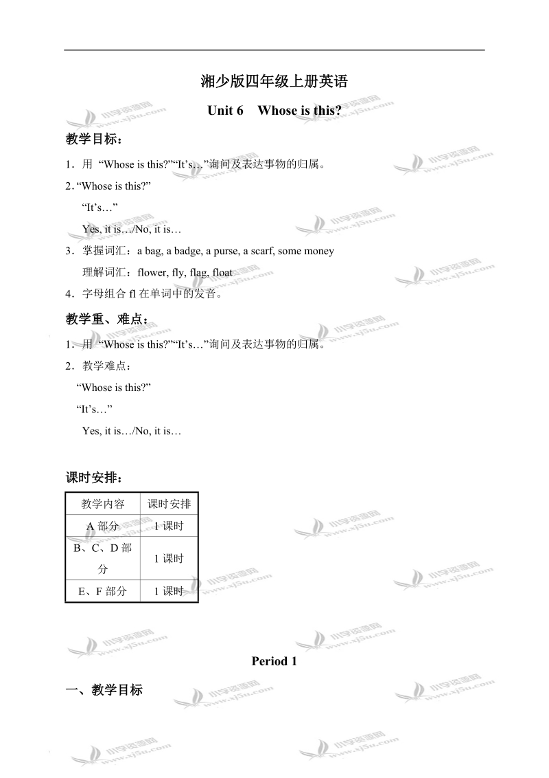 （湘少版）四年级英语上册教案 unit 6 period 1.doc_第1页