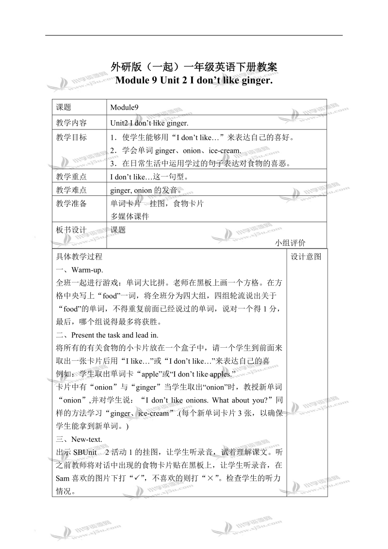 外研版（一起）一年级英语下册教案 module 9 unit 2(2).doc_第1页