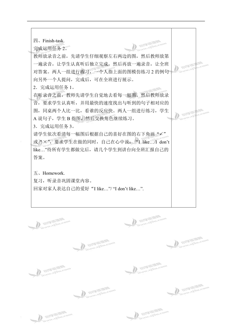 外研版（一起）一年级英语下册教案 module 9 unit 2(2).doc_第2页