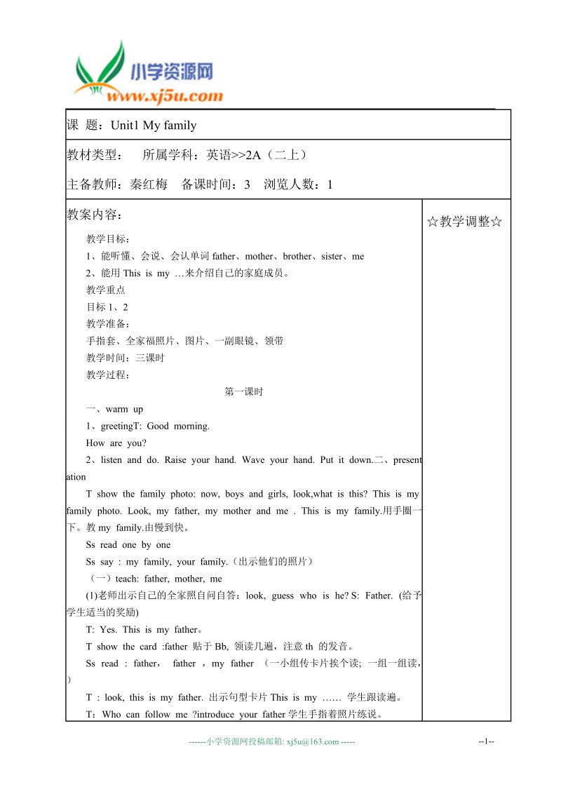 （苏教牛津版）二年级英语上册教案unit1(3).doc_第1页