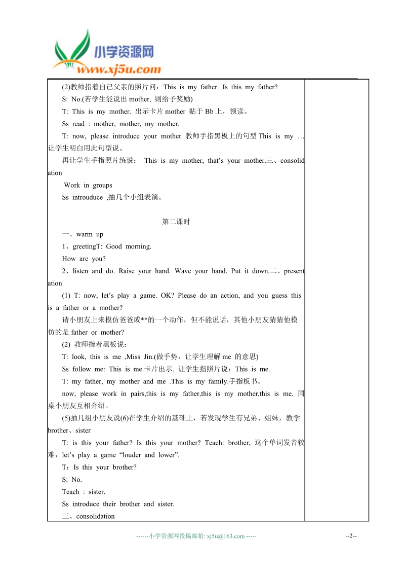 （苏教牛津版）二年级英语上册教案unit1(3).doc_第2页