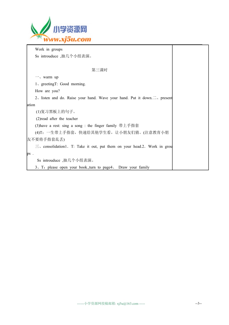 （苏教牛津版）二年级英语上册教案unit1(3).doc_第3页