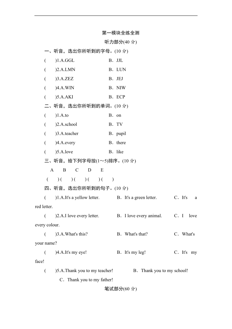 外研版（三起）三年级下册英语单元测试 module 1 alphabet.doc_第1页