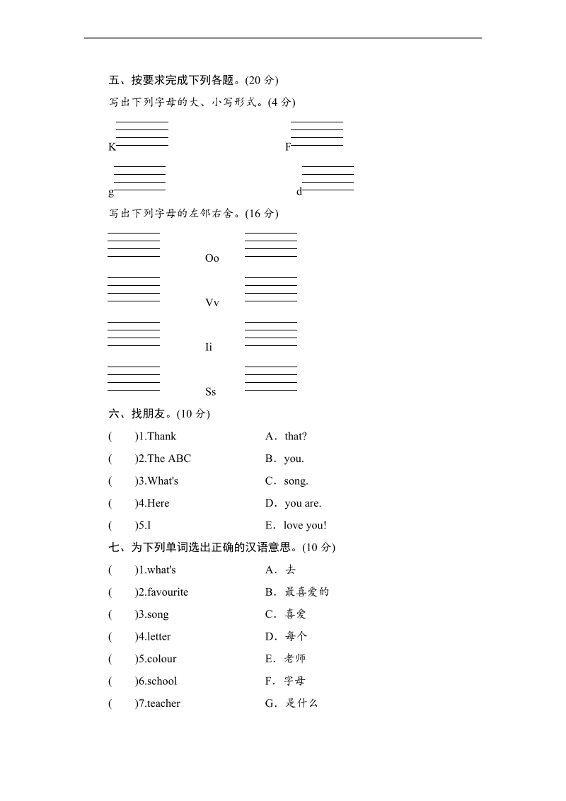 外研版（三起）三年级下册英语单元测试 module 1 alphabet.doc_第2页