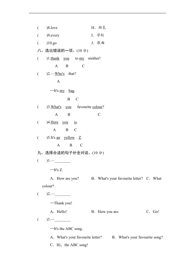 外研版（三起）三年级下册英语单元测试 module 1 alphabet.doc_第3页