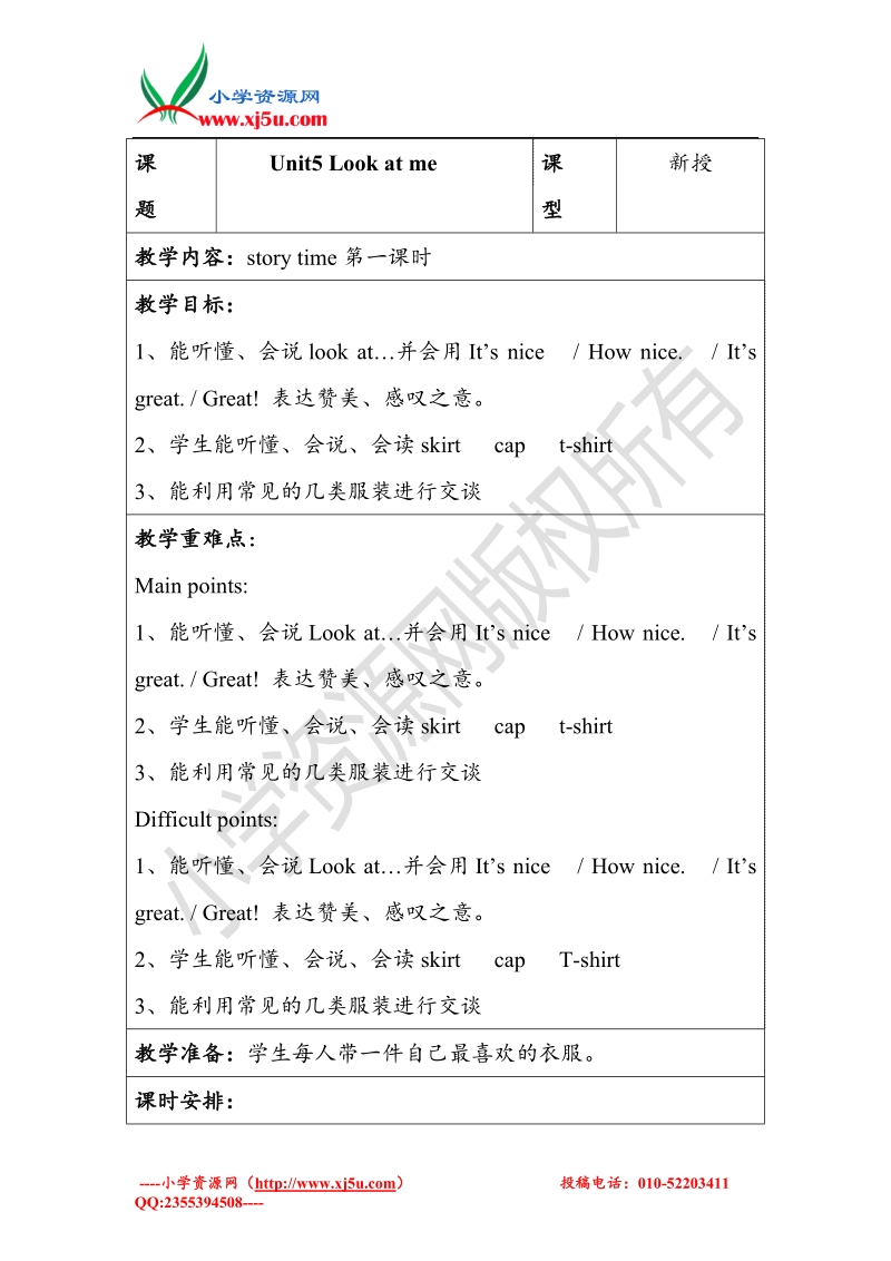 2015-2016英语译林版三年级上unit5 look at me第一课时教案.doc_第1页