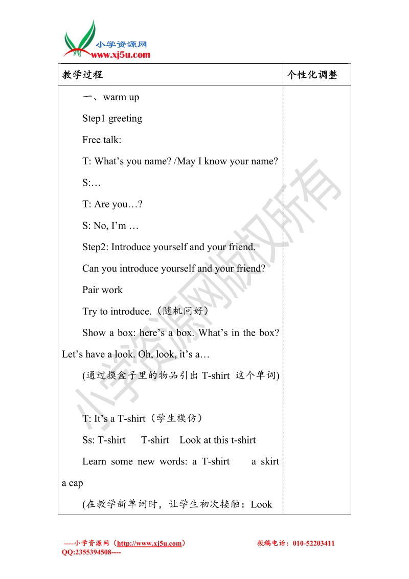 2015-2016英语译林版三年级上unit5 look at me第一课时教案.doc_第2页