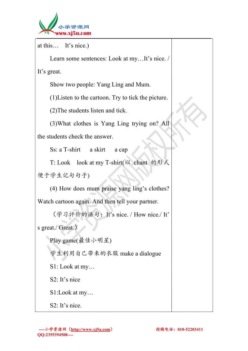 2015-2016英语译林版三年级上unit5 look at me第一课时教案.doc_第3页