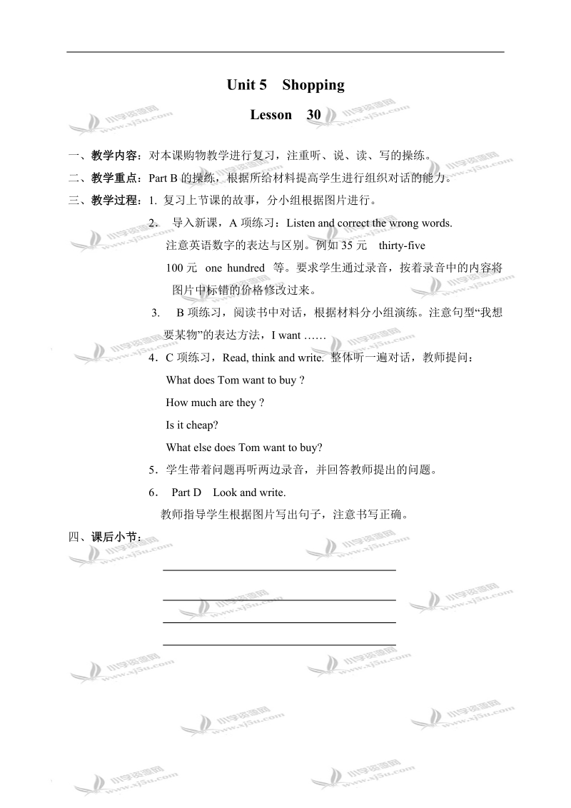 （人教新起点）五年级英语上册 unit5 lesson30.doc_第1页