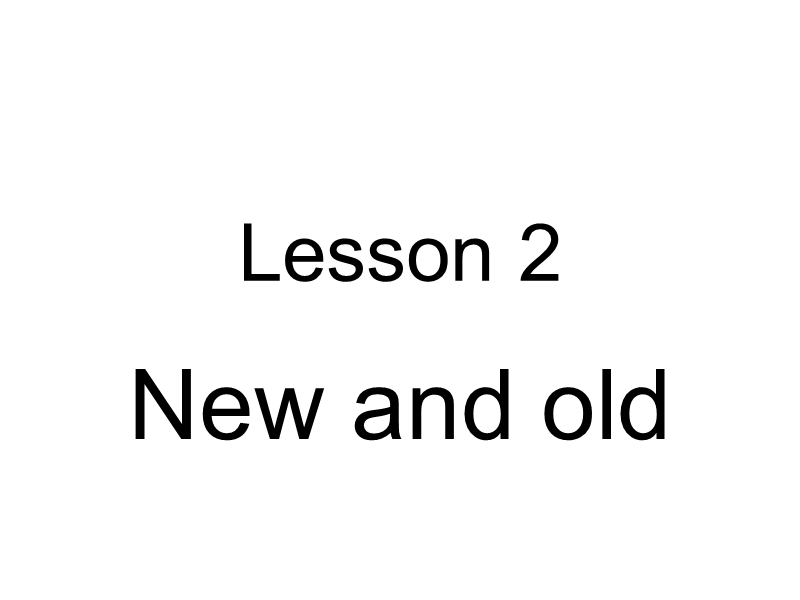 （冀教新版）四年级英语上册课件 lesson 2 new and old.ppt_第1页