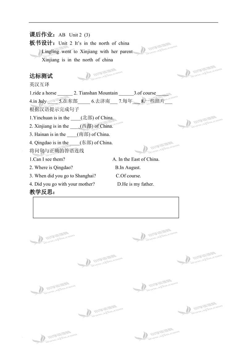 外研版（三起）五年级英语下册教学案 module 6 unit 2(1).doc_第2页