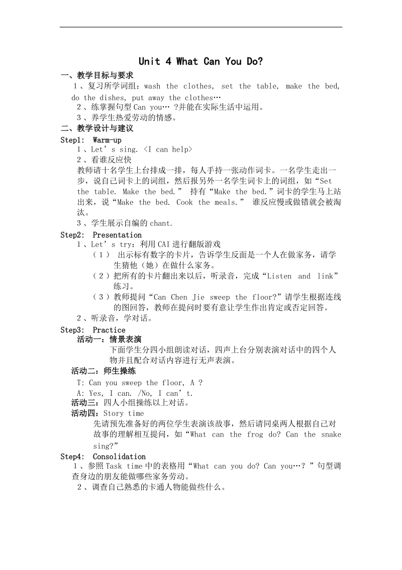 （人教pep）五年级英语上册教案 unit 4(22).doc_第1页