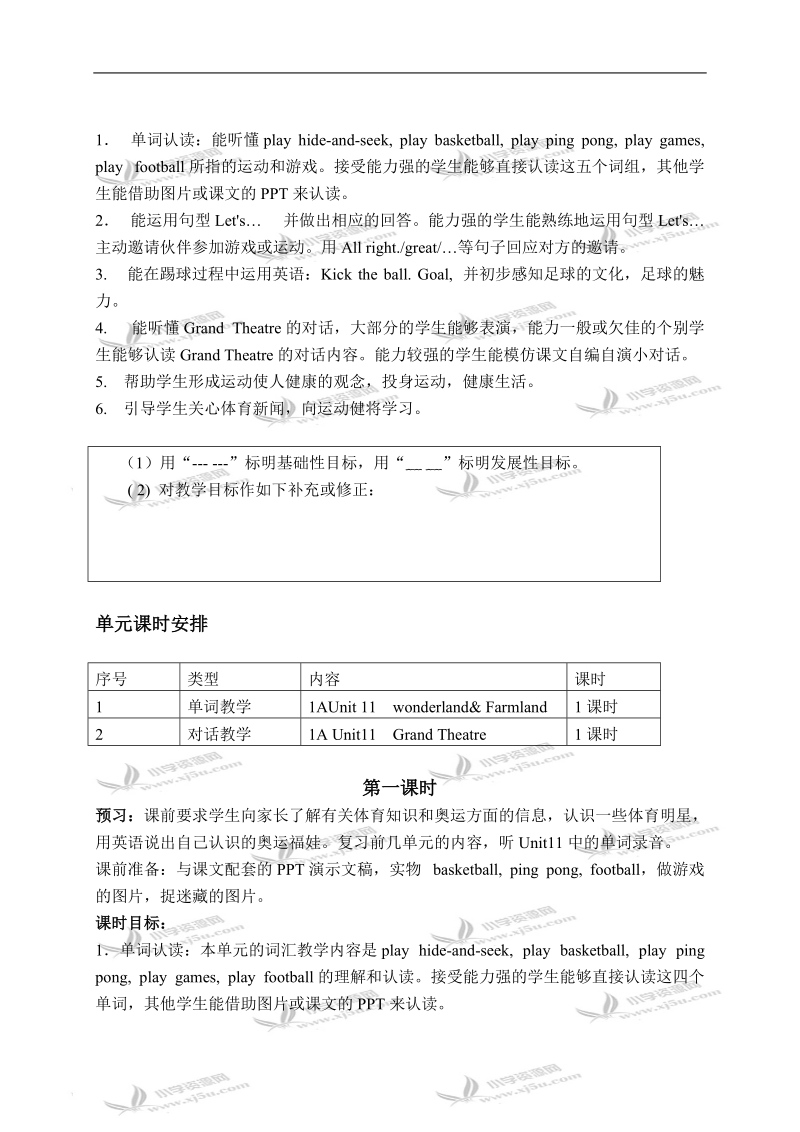 （新世纪版）一年级英语下册教案 unit 11(1).doc_第2页