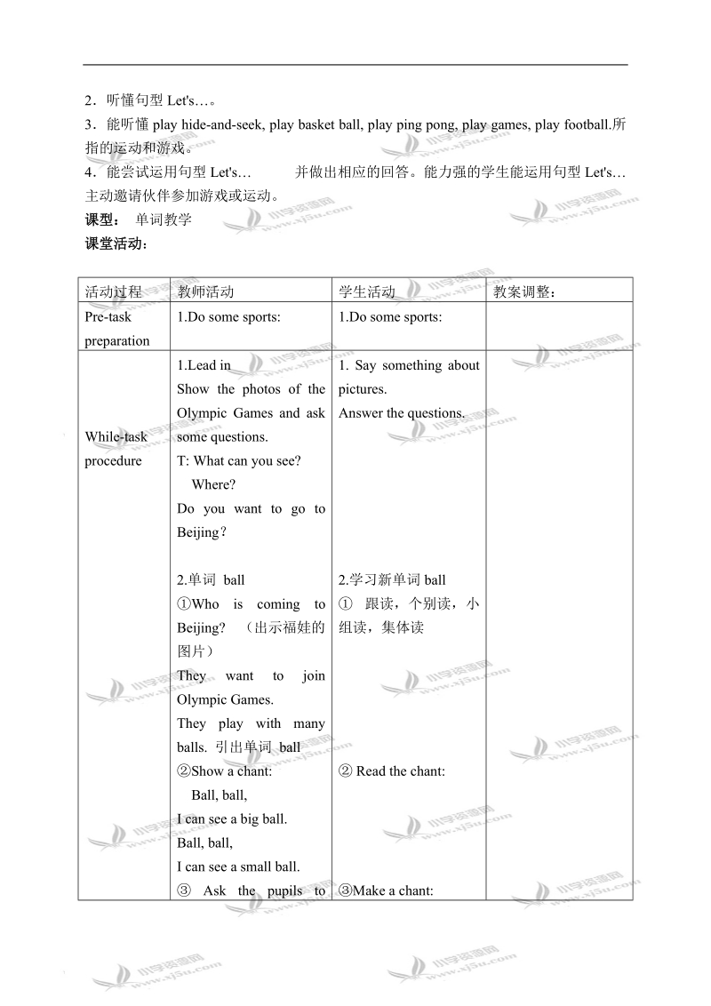 （新世纪版）一年级英语下册教案 unit 11(1).doc_第3页