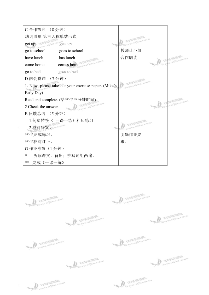 （苏教牛津版）五年级英语下册教案 unit 7(8).doc_第3页