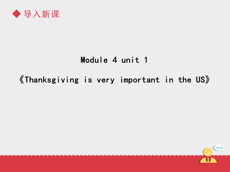 六年级上英语课件《thanksgiving+is+very+importan……外研版（一年级起点）.ppt_第3页