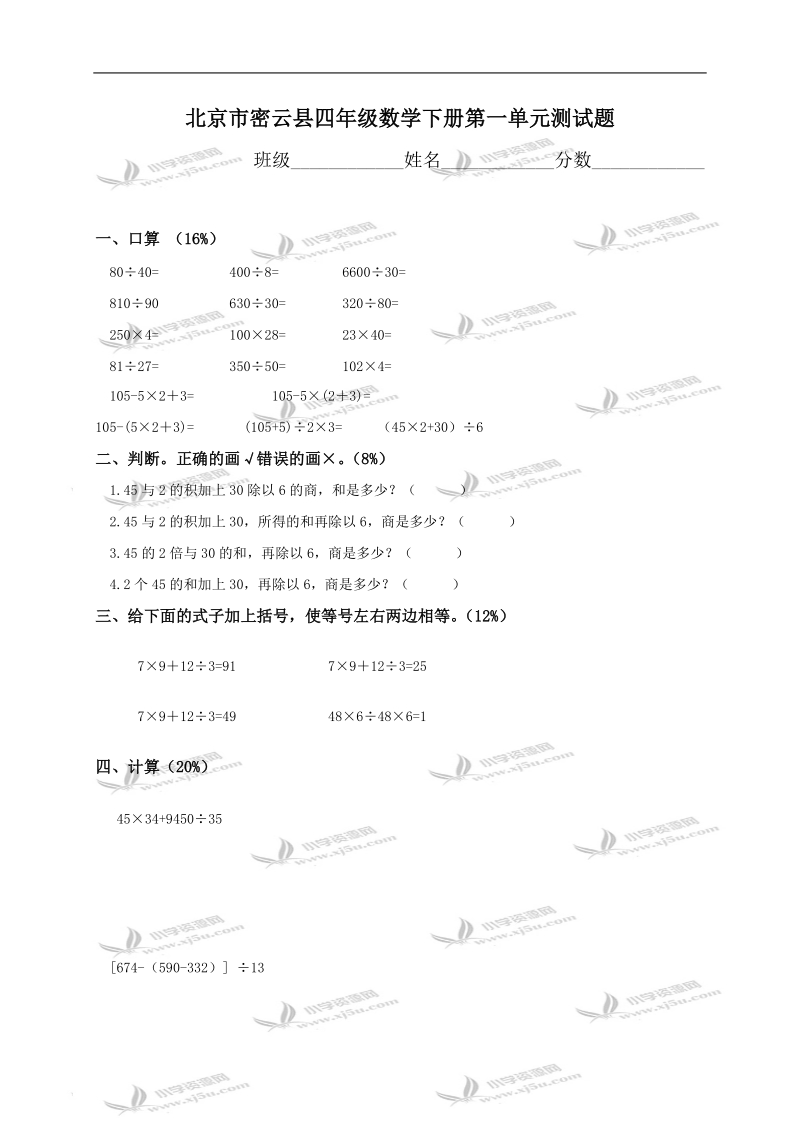 北京市密云县四年级数学下册第一单元测试题.doc_第1页