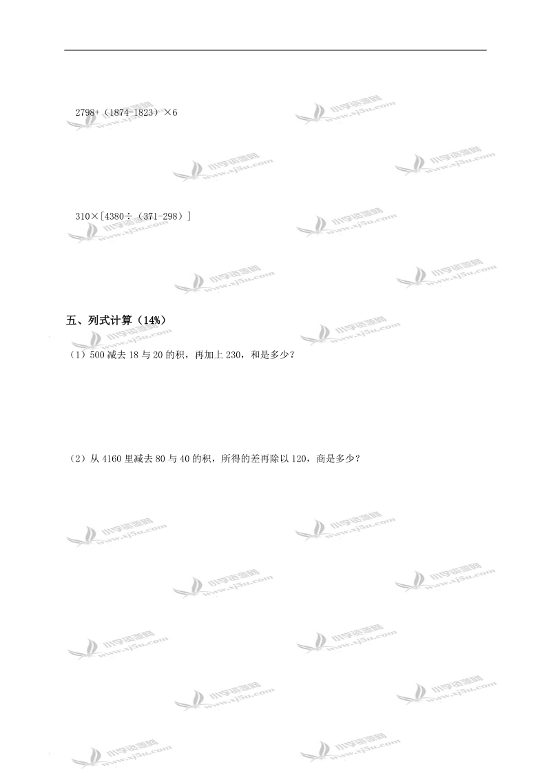 北京市密云县四年级数学下册第一单元测试题.doc_第2页