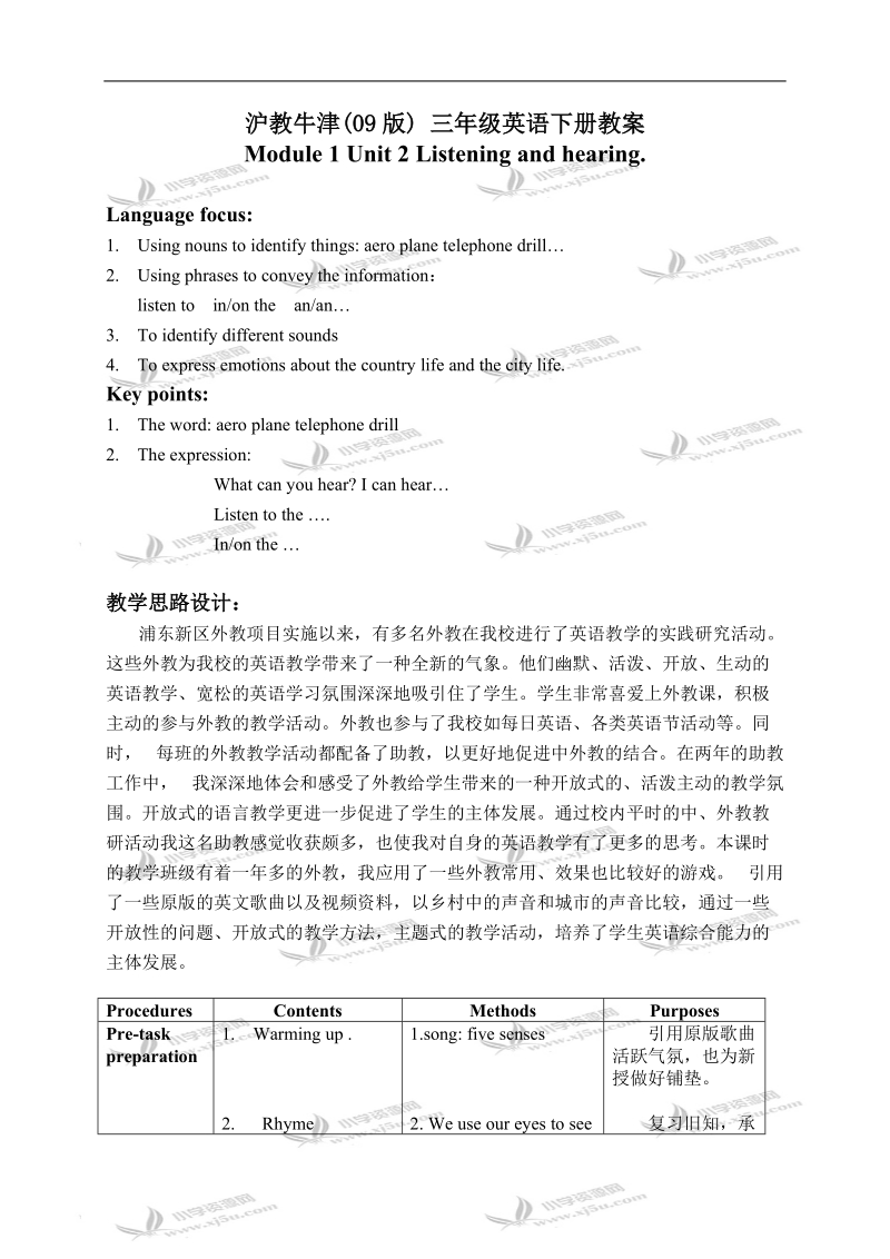 沪教牛津三年级英语下册教案 listening and hearing(1).doc_第1页