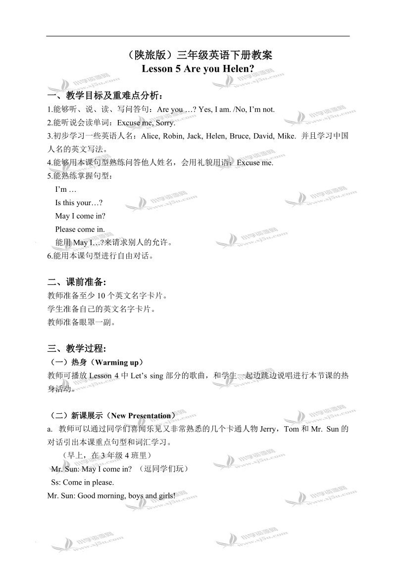 （陕旅版）三年级英语下册教案 lesson 5(1).doc_第1页