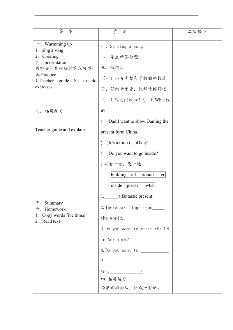 （外研版）六年级英语上册教案 module9 unit2（3）.doc_第3页