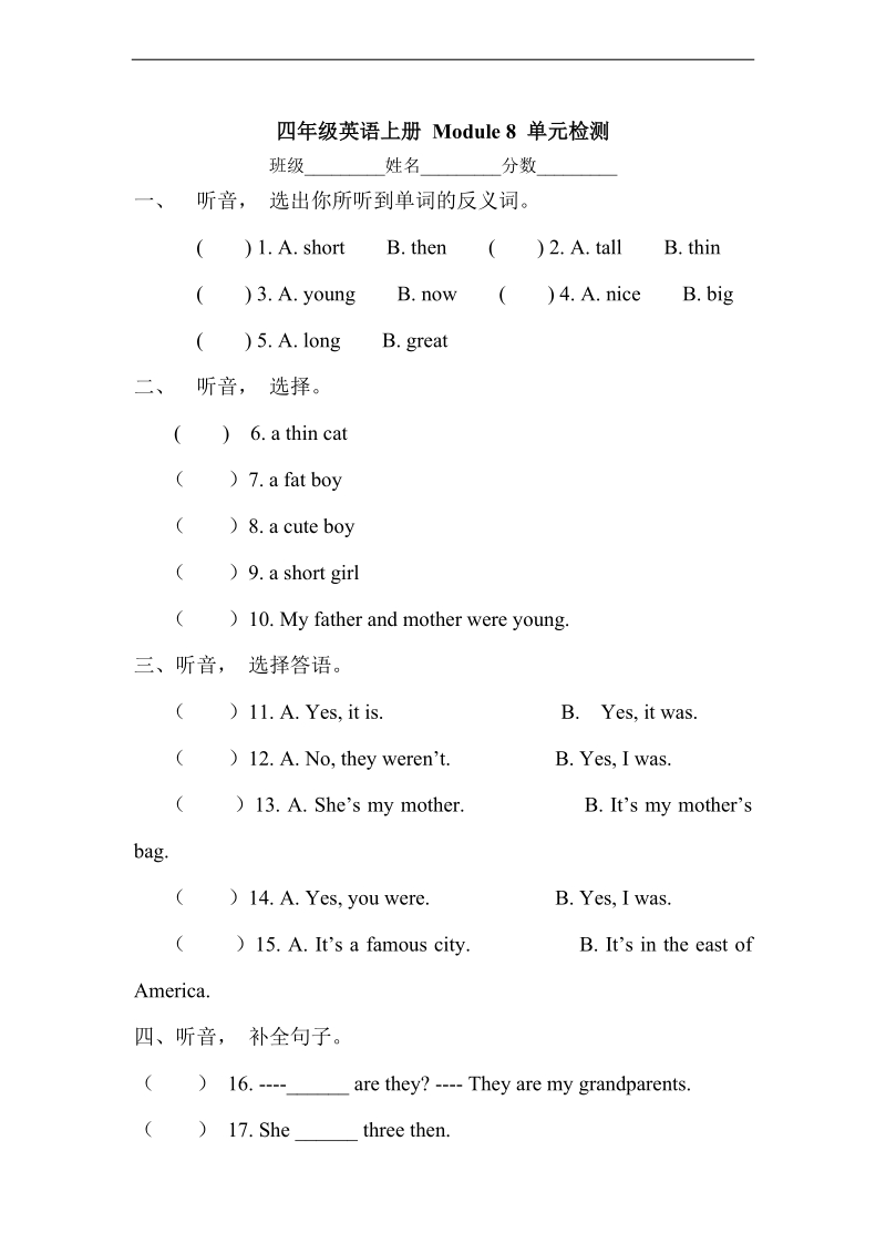 （外研社）四年级英语上册 module 8 单元检测.doc_第1页