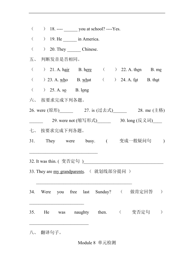 （外研社）四年级英语上册 module 8 单元检测.doc_第2页