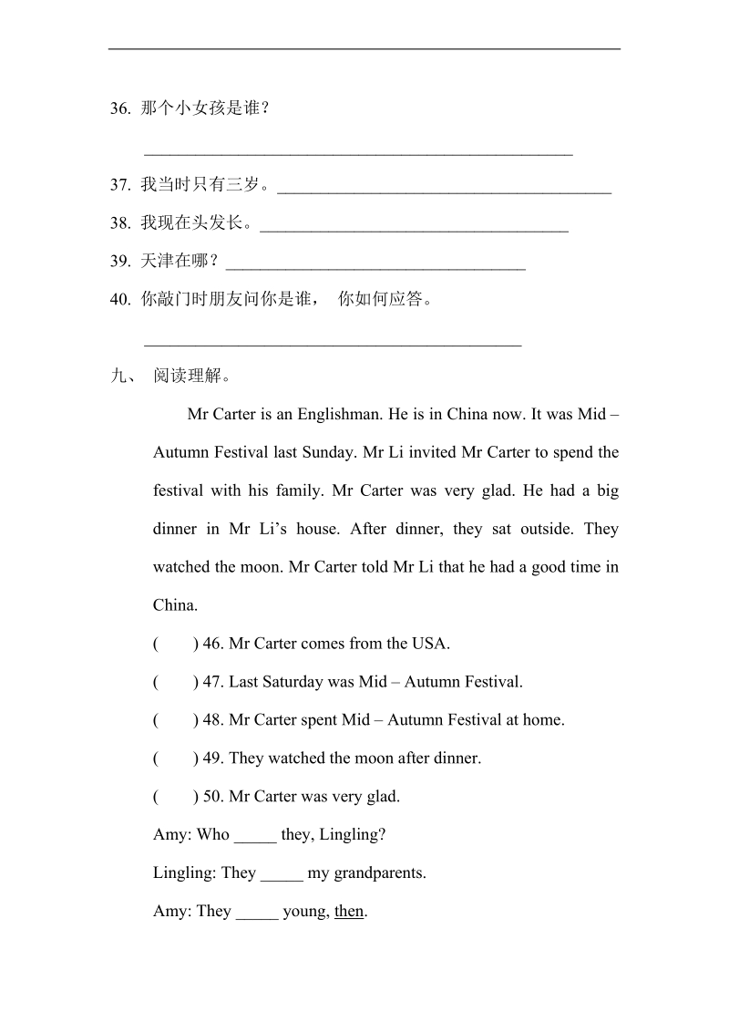 （外研社）四年级英语上册 module 8 单元检测.doc_第3页