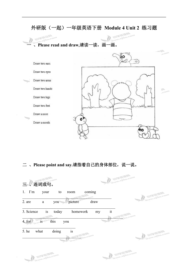 外研版（一起）一年级英语下册 module 4 unit 2 练习题.doc_第1页