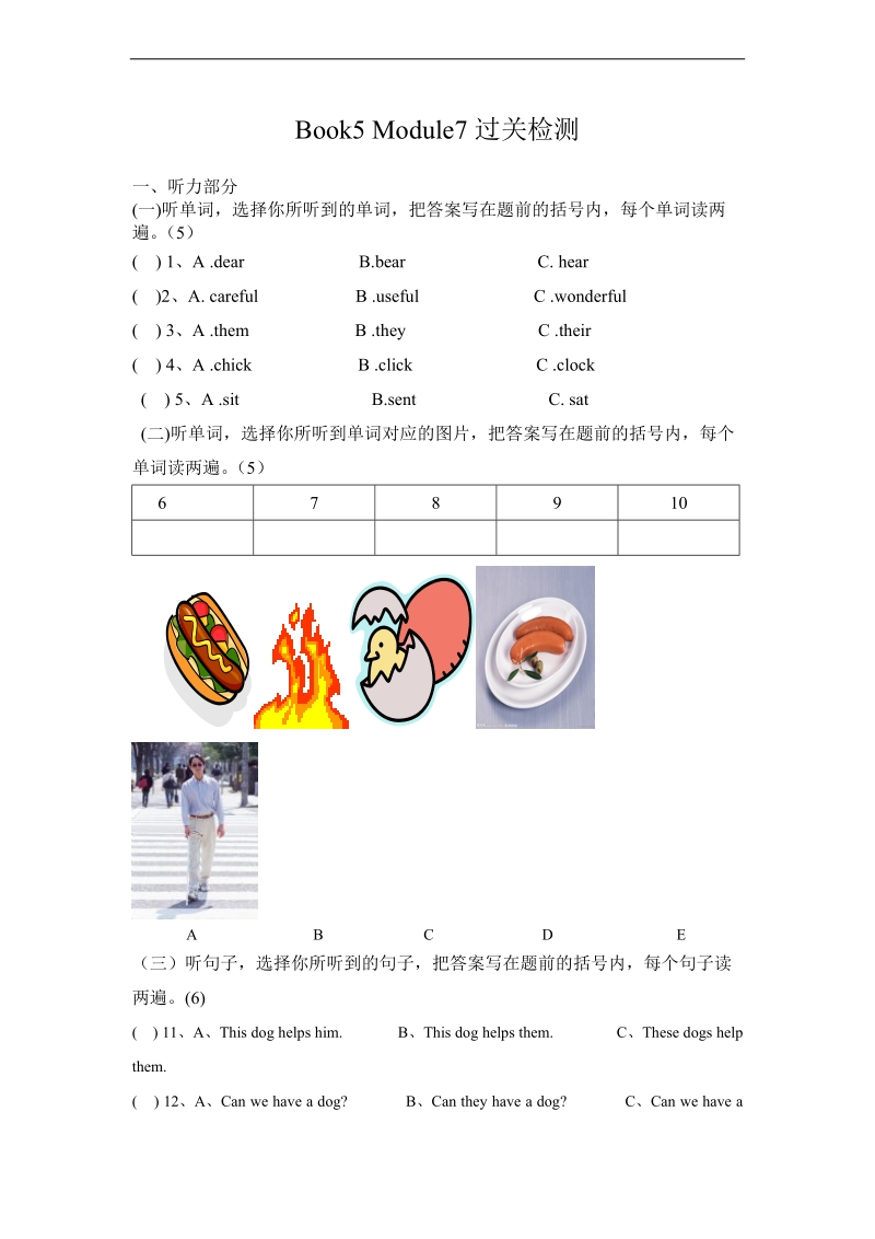 （外研版）五年级英语上册 module7 过关检测听力及答案.doc_第1页