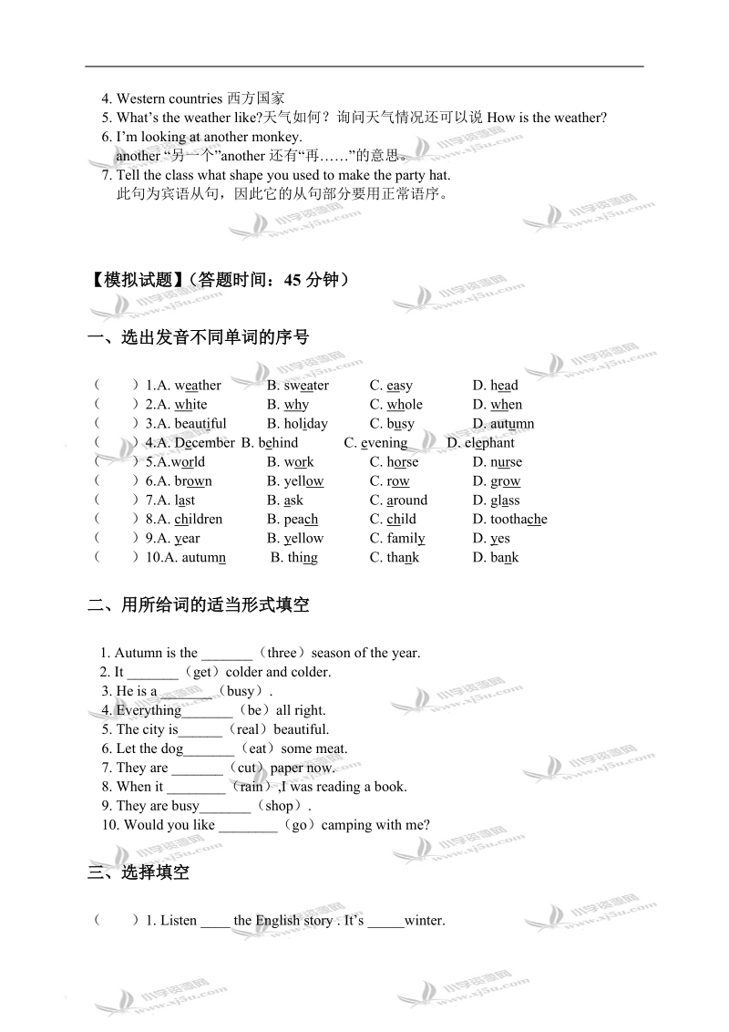 （人教新版）六年级英语上册lesson 35-36练习.doc_第2页