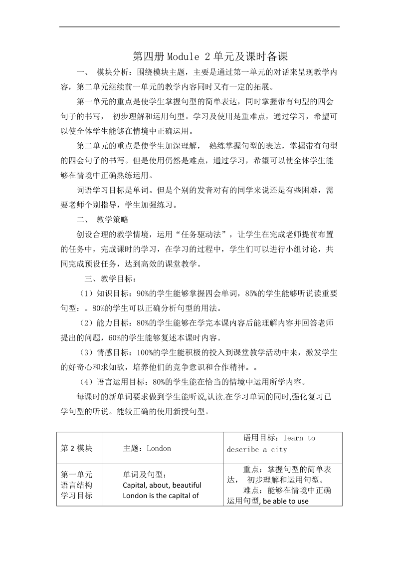 第四册module 2单元及课时备课.doc_第1页