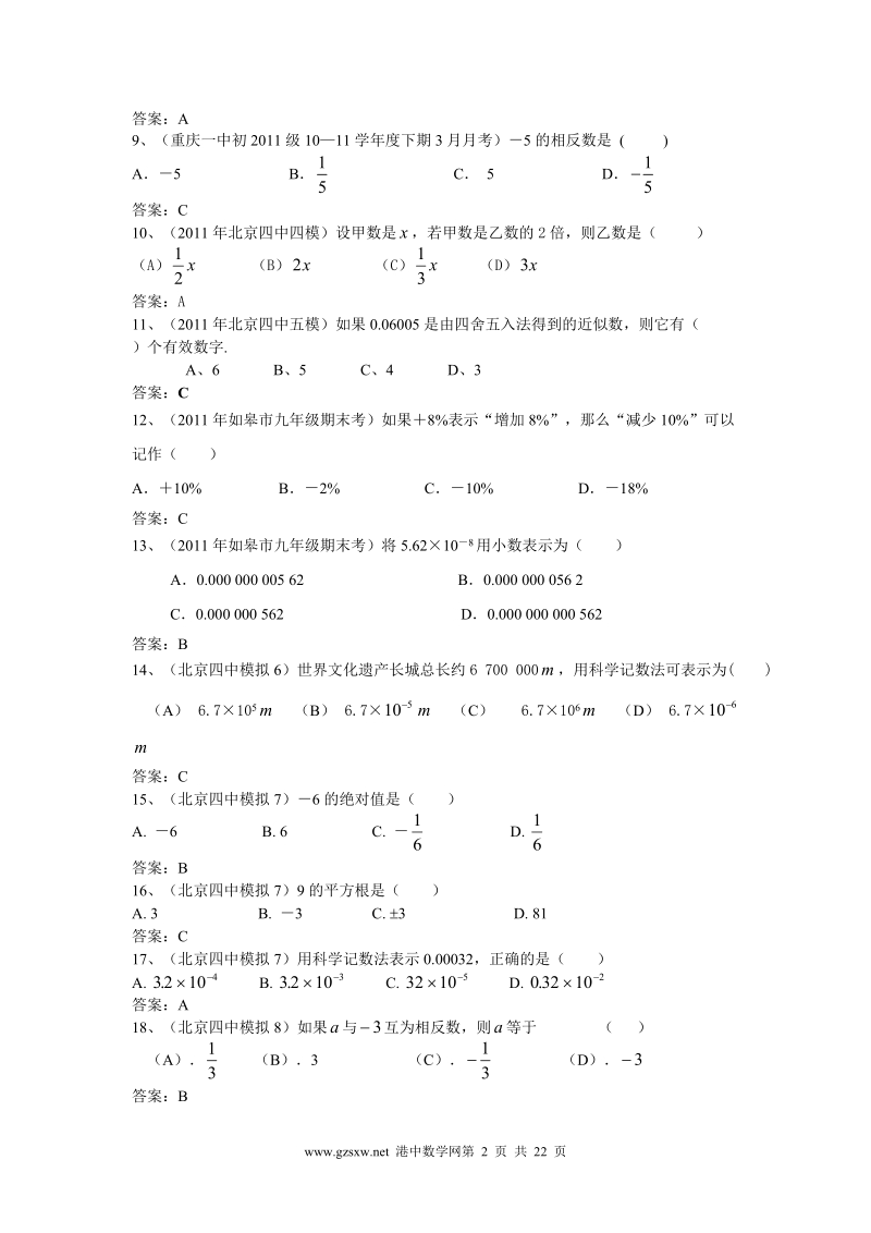 实数的有关概念测试题（习题）.doc_第2页